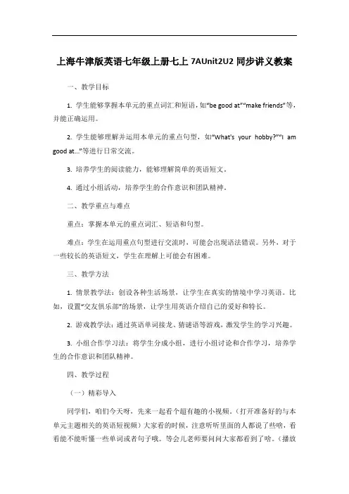 上海牛津版英语七年级上册七上7AUnit2U2同步讲义教案