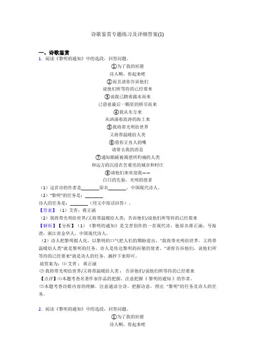 诗歌鉴赏专题练习及详细答案(1)