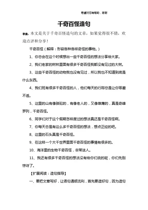 千奇百怪造句