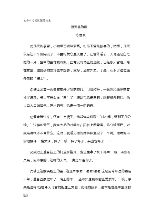 初中中考阅读题及答案  雪天里的暖
