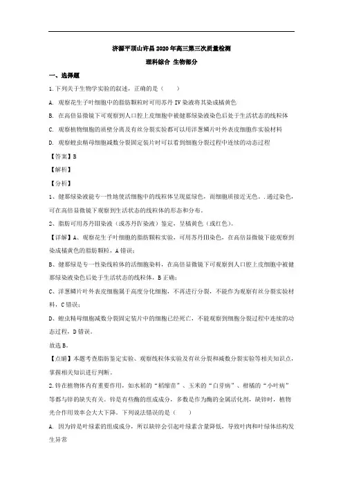 河南省许昌市、济源市、平顶山市2020届高三第三次联考理综生物试题含解析