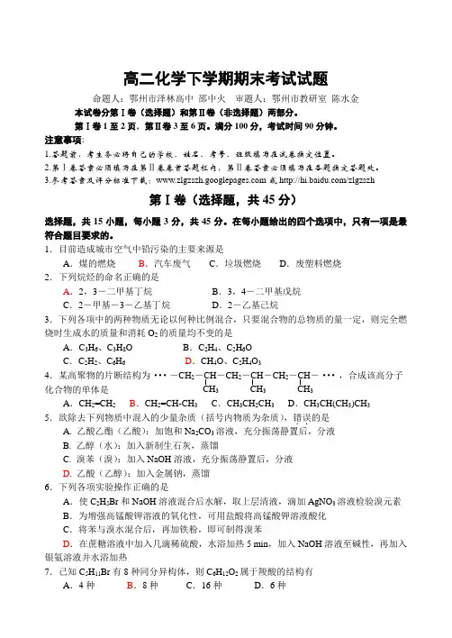 高二化学下学期期末考试试题1