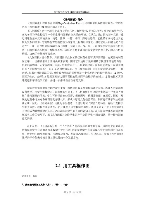 《几何画板》4.06入门教程021