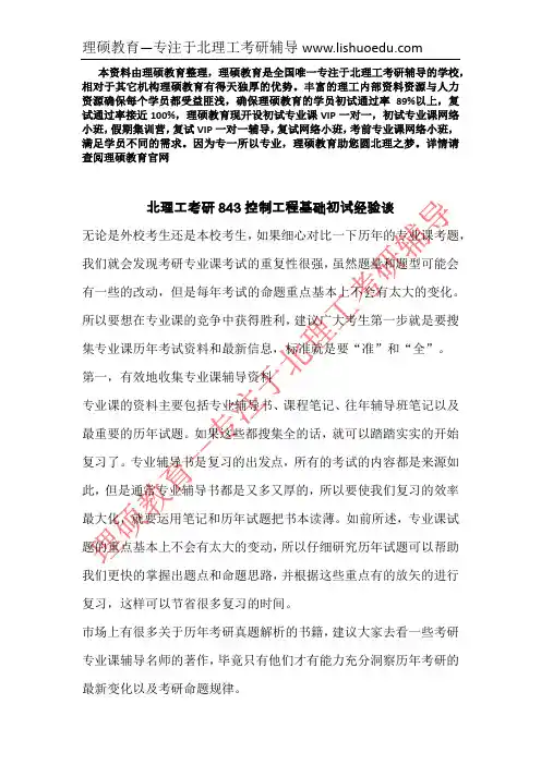 北京理工大学843控制工程基础初试