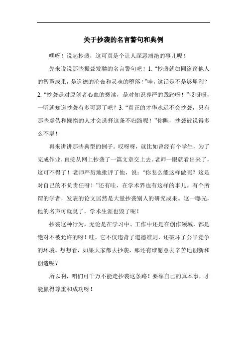 关于抄袭的名言警句和典例