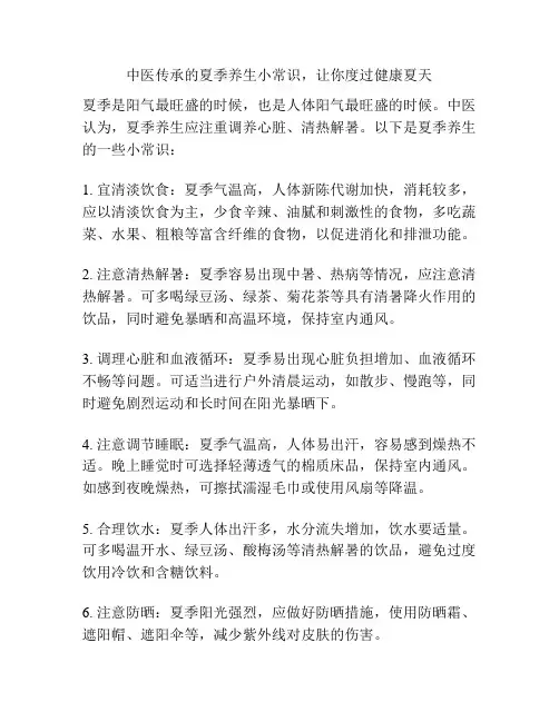 中医传承的夏季养生小常识,让你度过健康夏天