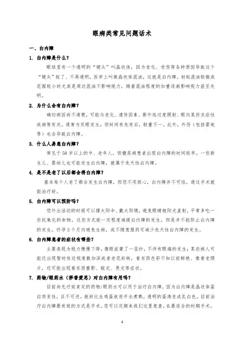 眼病类常见问题