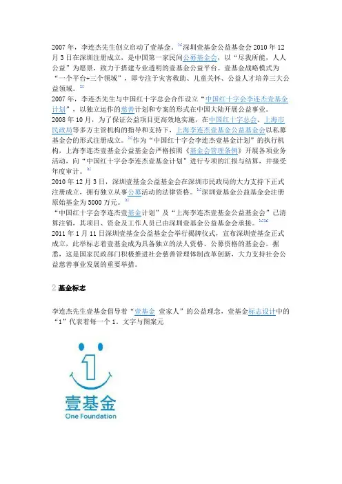 壹基金