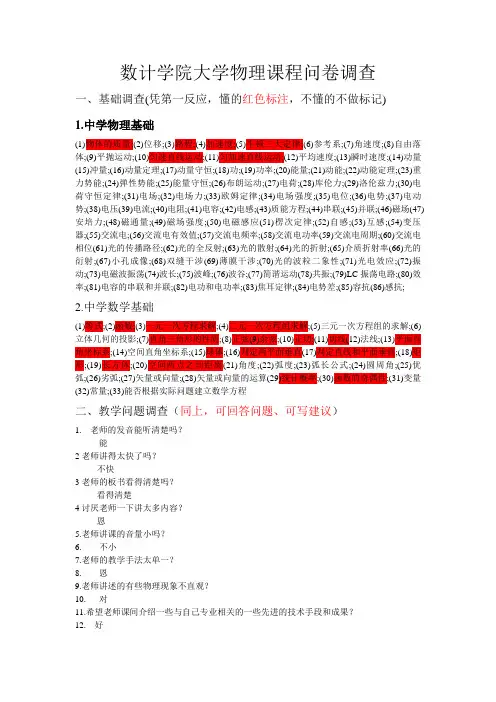 大学物理问卷调查