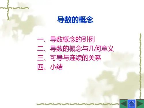 高等数学(第三版)课件：导数的概念