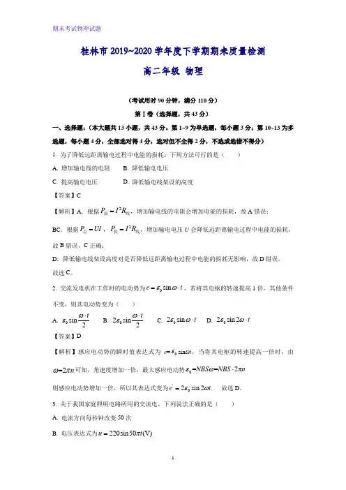 2019-2020学年广西桂林市高二下学期期末考试质量检测物理试卷(解析版)