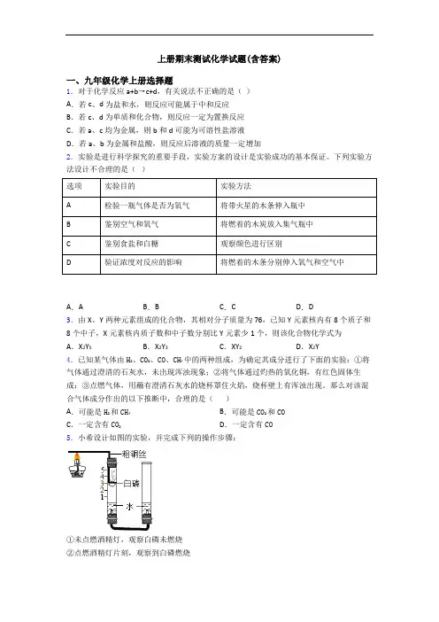 初三化学上册期末测试化学试题(含答案)