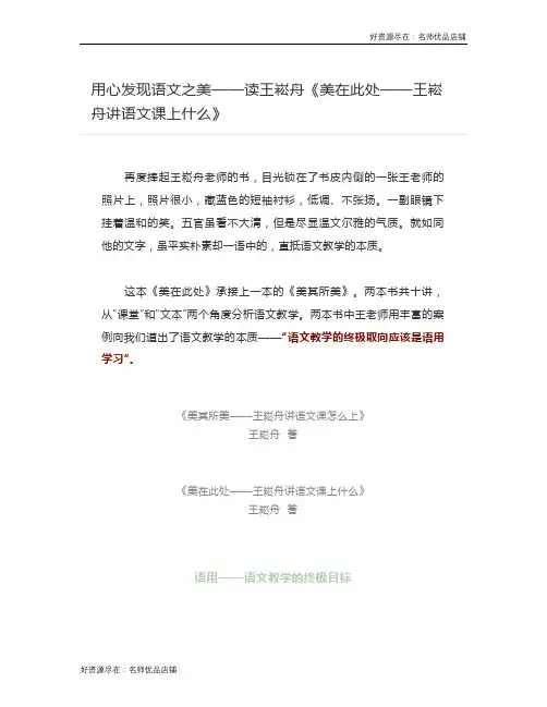 用心发现语文之美——读王崧舟《美在此处——王崧舟讲语文课上什么》