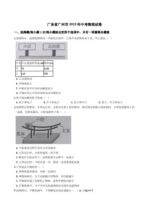 广东省广州市2019年中考物理试卷解析版