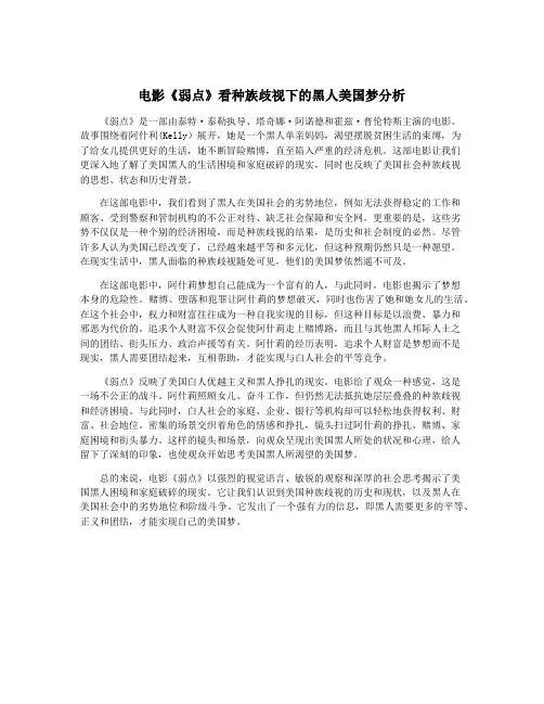 电影《弱点》看种族歧视下的黑人美国梦分析