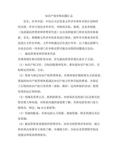 知识产权审核问题汇总