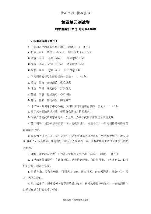 部编人教版九年级下册初中语文 第四单元测试卷