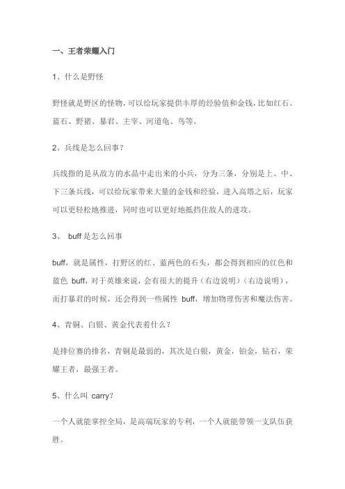 王者荣耀入门攻略大全