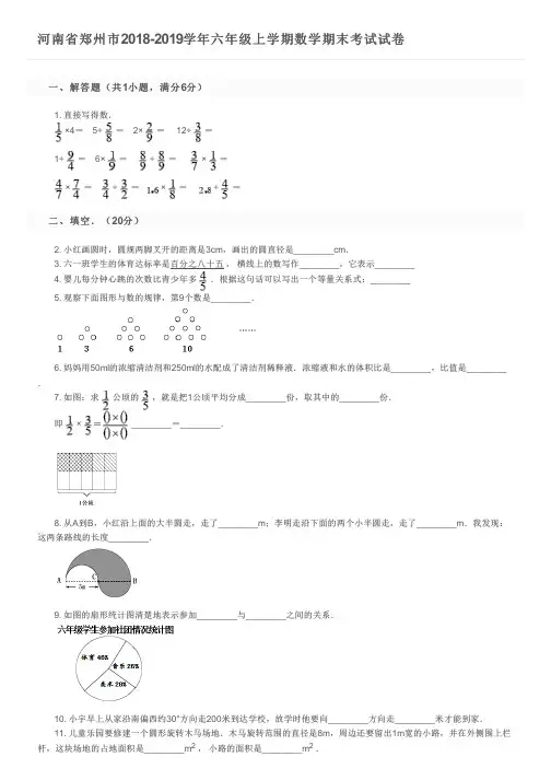 河南省郑州市2018-2019学年六年级上学期数学期末考试试卷及参考答案