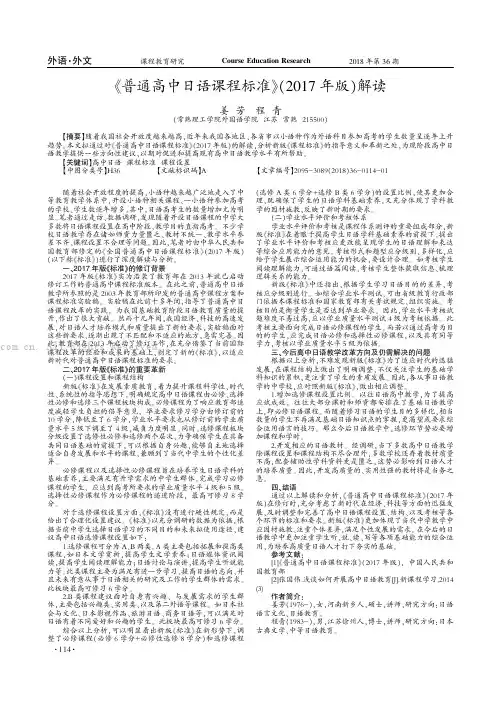 《普通高中日语课程标准》2017 年版解读