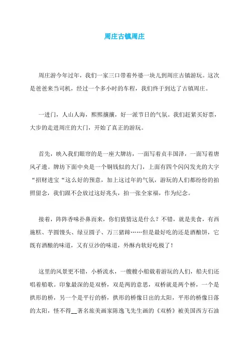 周庄古镇周庄