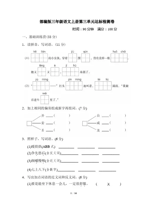 部编版三年级语文上册第三单元 达标测试卷附答案 (4)
