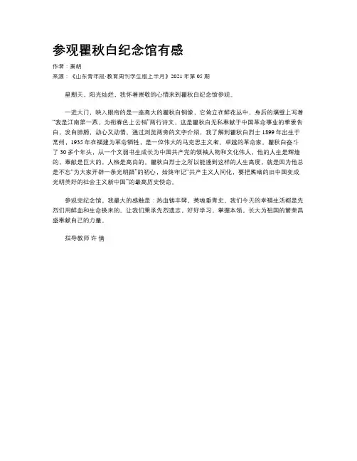 参观瞿秋白纪念馆有感