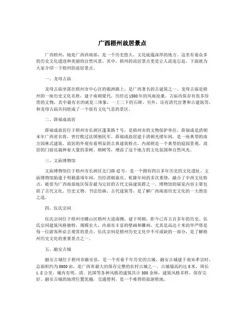 广西梧州故居景点
