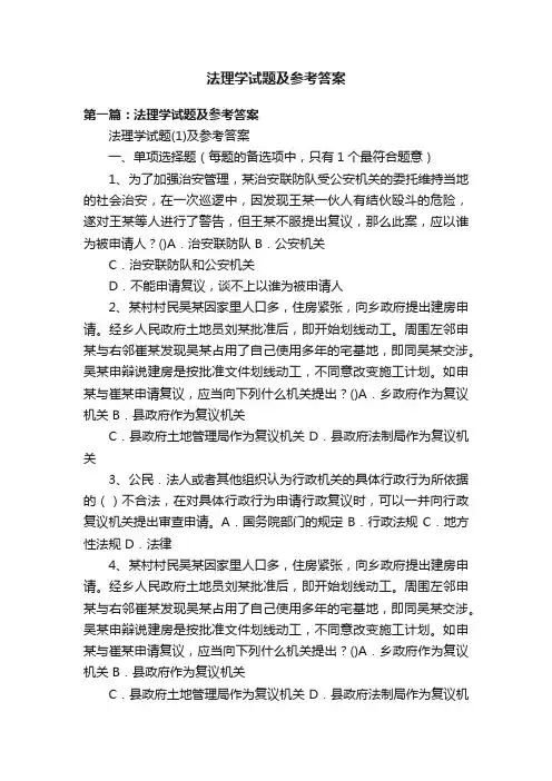 法理学试题及参考答案
