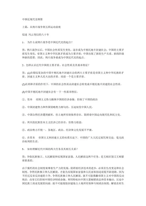 中国近代史题目大题