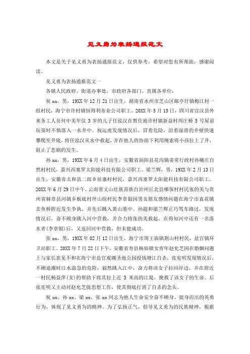 见义勇为表扬通报范文