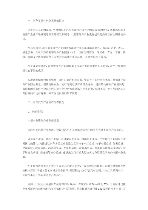 (完整word版)汽车零部件六大产业集群