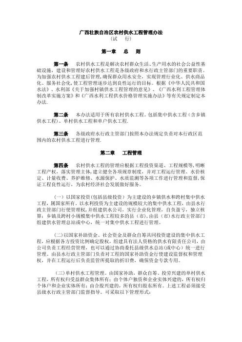 广西壮族自治区农村供水工程管理办法(试行)