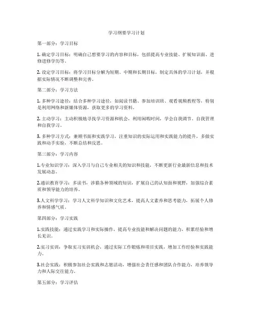 学习纲要学习计划