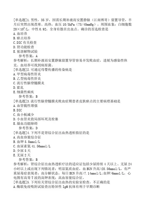 传染病学主治医师《专业知识》模拟试卷一(精选题)
