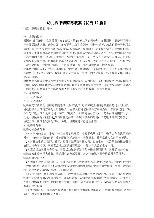 幼儿园中班禁毒教案【优秀10篇】