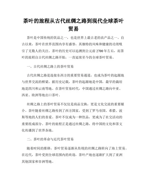 茶叶的旅程从古代丝绸之路到现代全球茶叶贸易