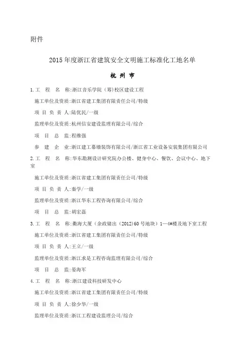 浙江省建筑安全文明施工标准化工地名单