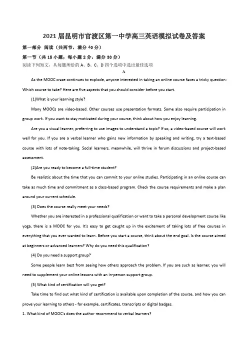 2021届昆明市官渡区第一中学高三英语模拟试卷及答案