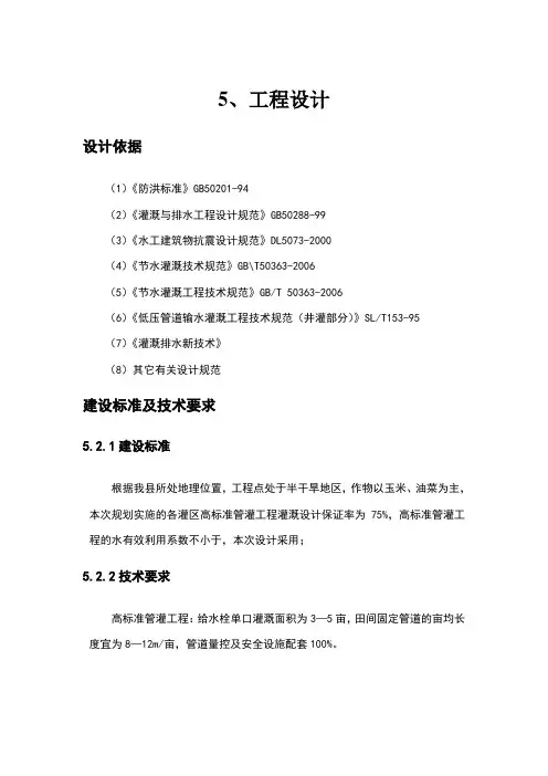 低压管灌典型设计