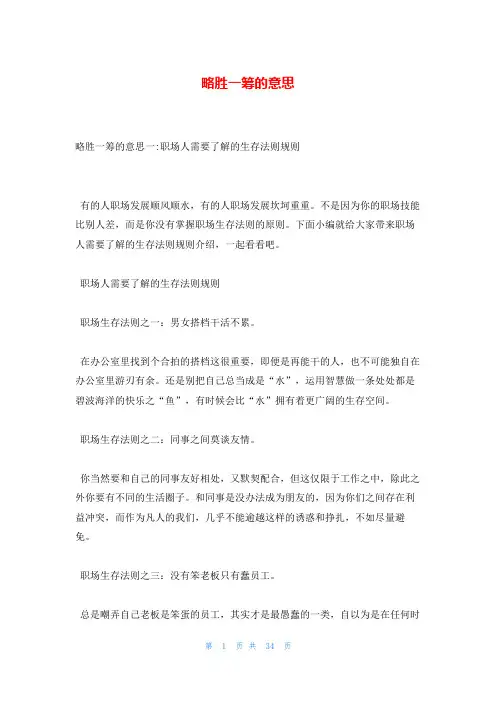略胜一筹的意思