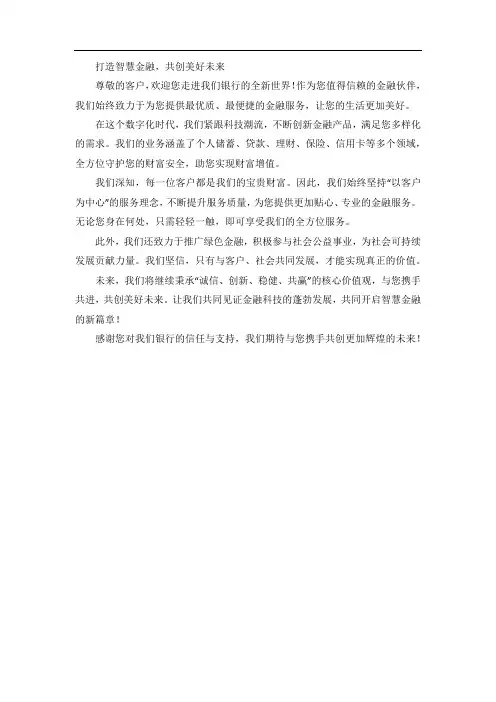 银行业务宣传稿