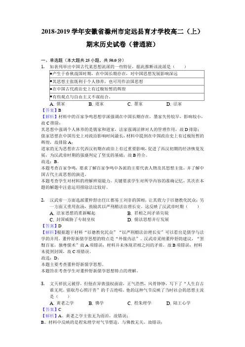 2018-2019学年安徽省滁州市定远县育才学校高二上学期期末历史试题(普通班)(解析版)Word版含答案