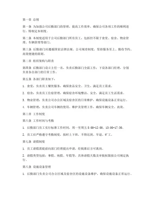 公司后勤部门管理制度范本
