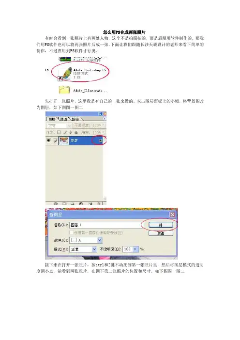 怎么用PS合成两张照片