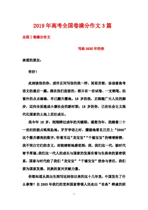 中华人民共和国高考全国卷满分作文三篇@