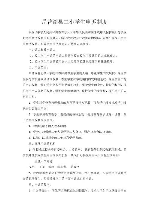 二小学生申诉制度