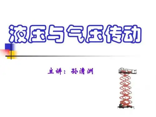 第六讲 液压基本回路