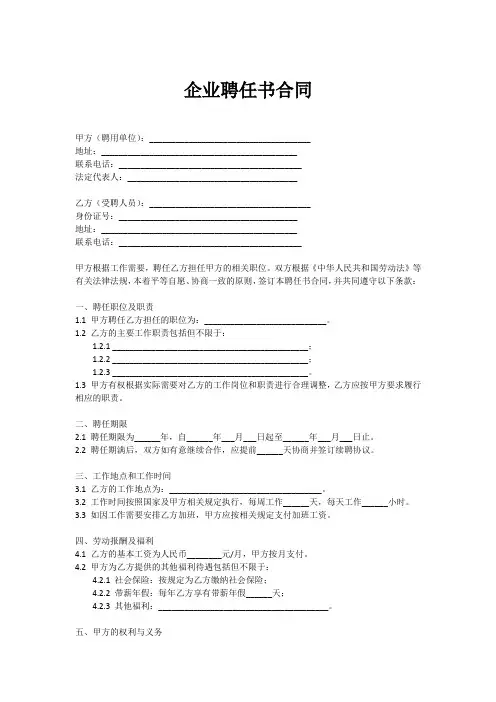 企业聘任书范本