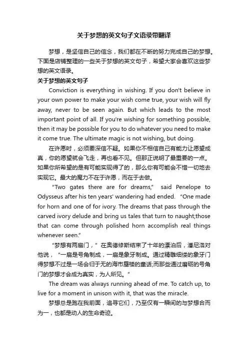 关于梦想的英文句子文语录带翻译